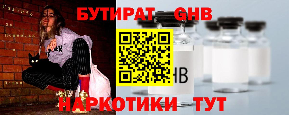 БУТИРАТ бутандиол Чистополь