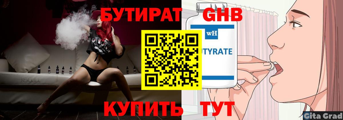 БУТИРАТ  Вход с VPN  Чистополь  Бутират BDO 
