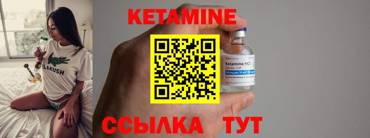 КЕТАМИН VHQ Чистополь