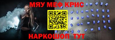 мяу мяу кристалл Канаш