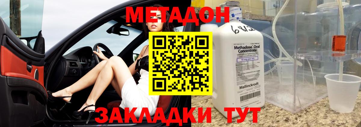 Чистополь  МЕТАДОН methadone  Вход с VPN  Метадон кристалл 